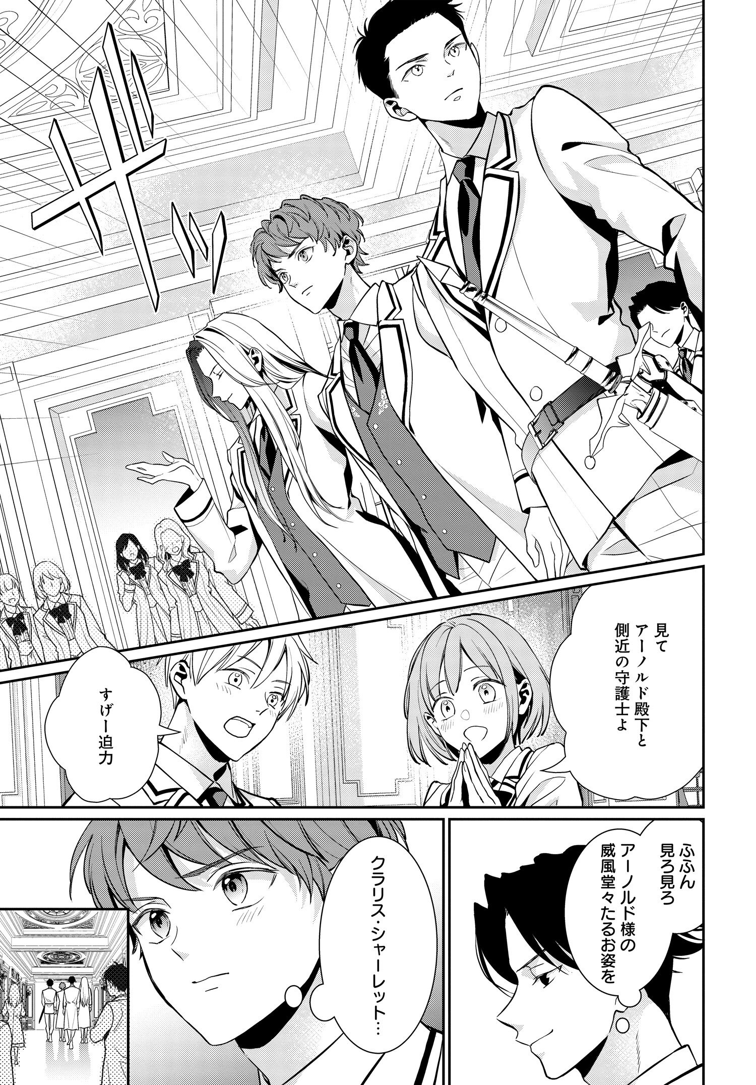 悪役令嬢に転生した私と悪役王子に転生した俺 第5.1話 - Trang 4