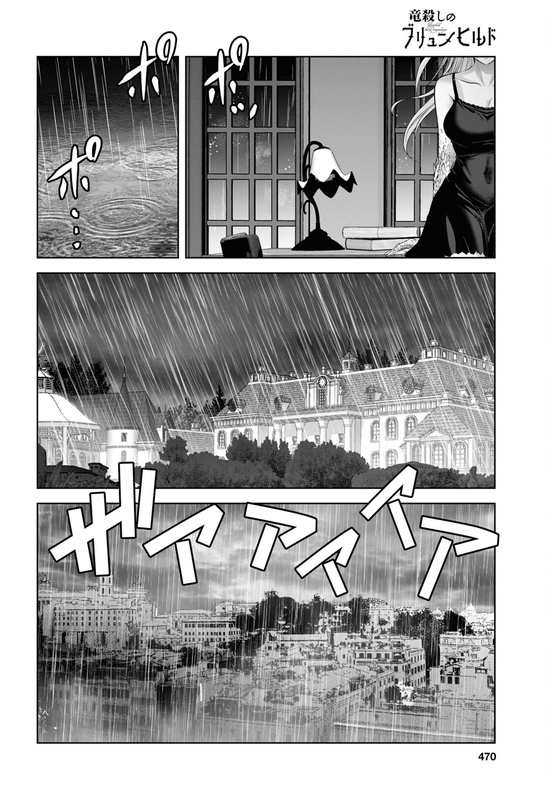 竜殺しのブリュンヒルド 第17話 - Trang 23