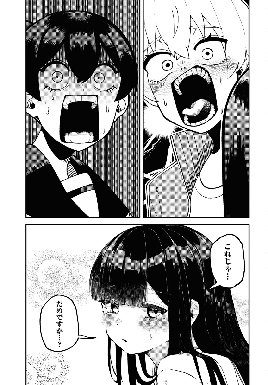 ガルルガール 第1話 - Trang 42