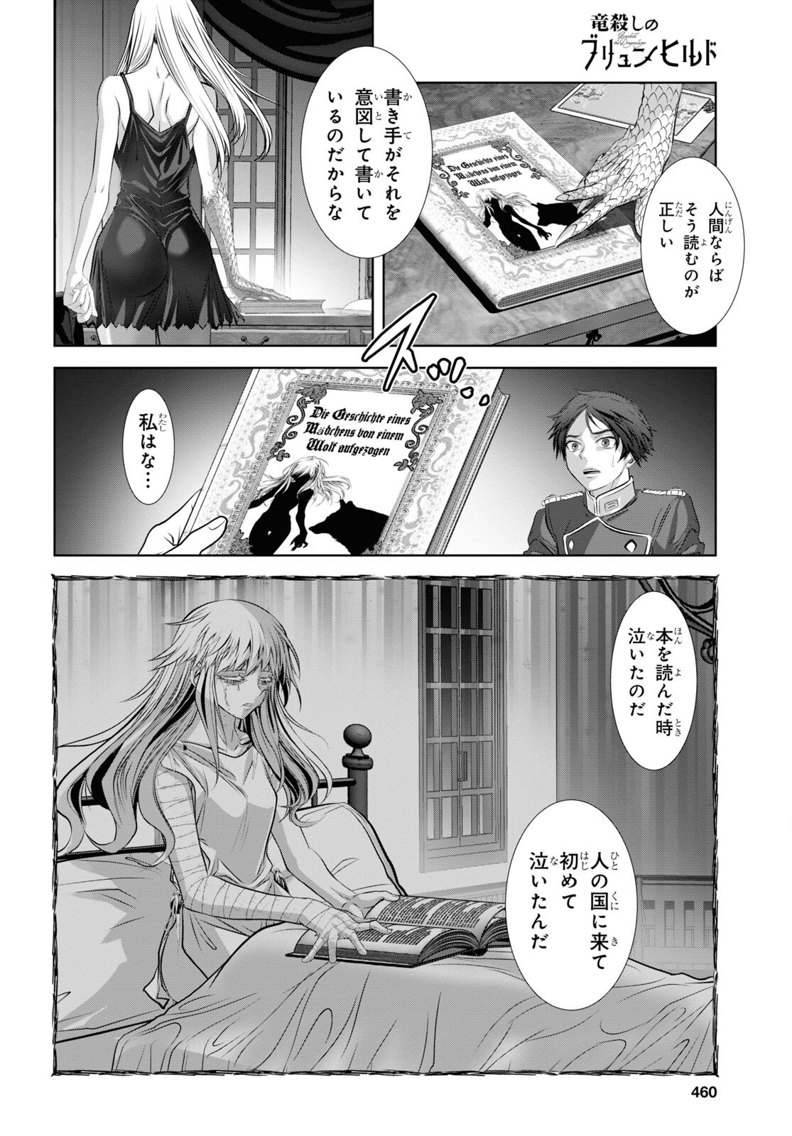 竜殺しのブリュンヒルド 第17話 - Trang 13