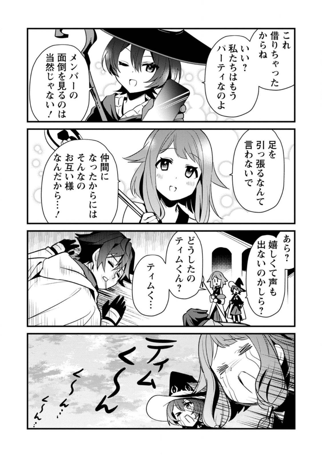 Fランク冒険者の成り上がり ～俺だけができる《ステータス操作》で最強へと至る～ 第7.2話 - Trang 6