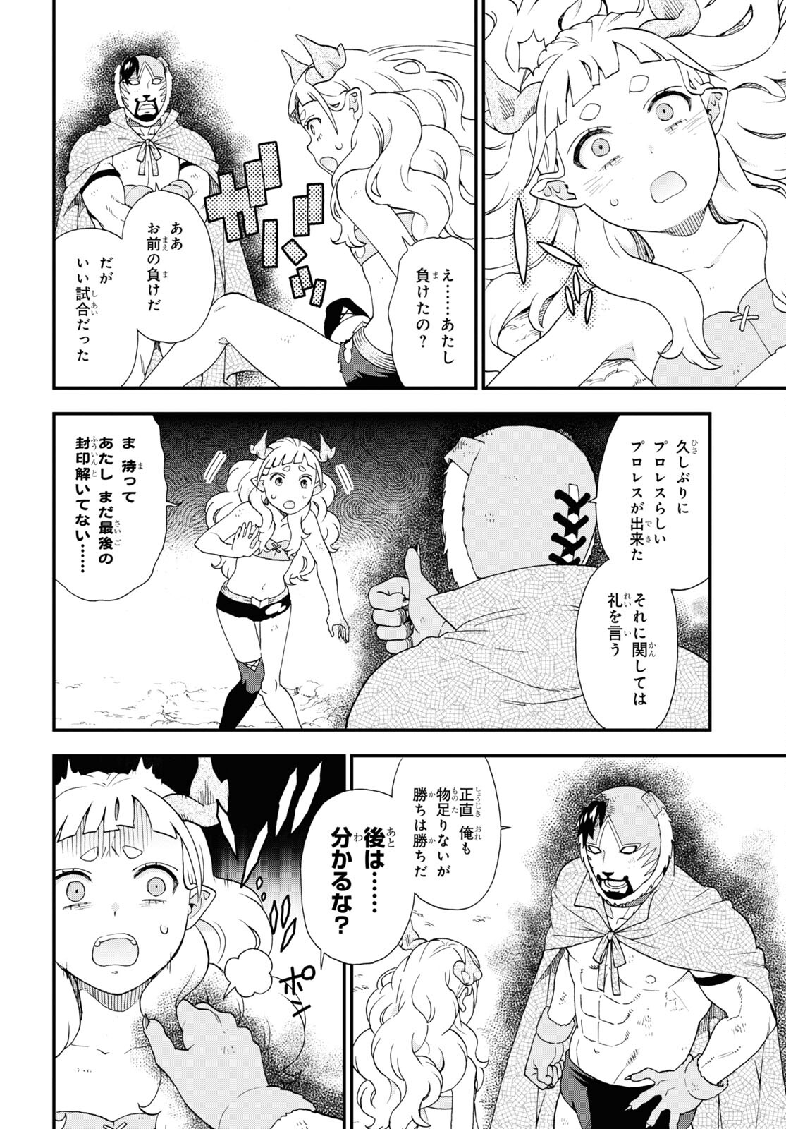 けものみち（暁なつめ） 第73.1話 - Trang 4
