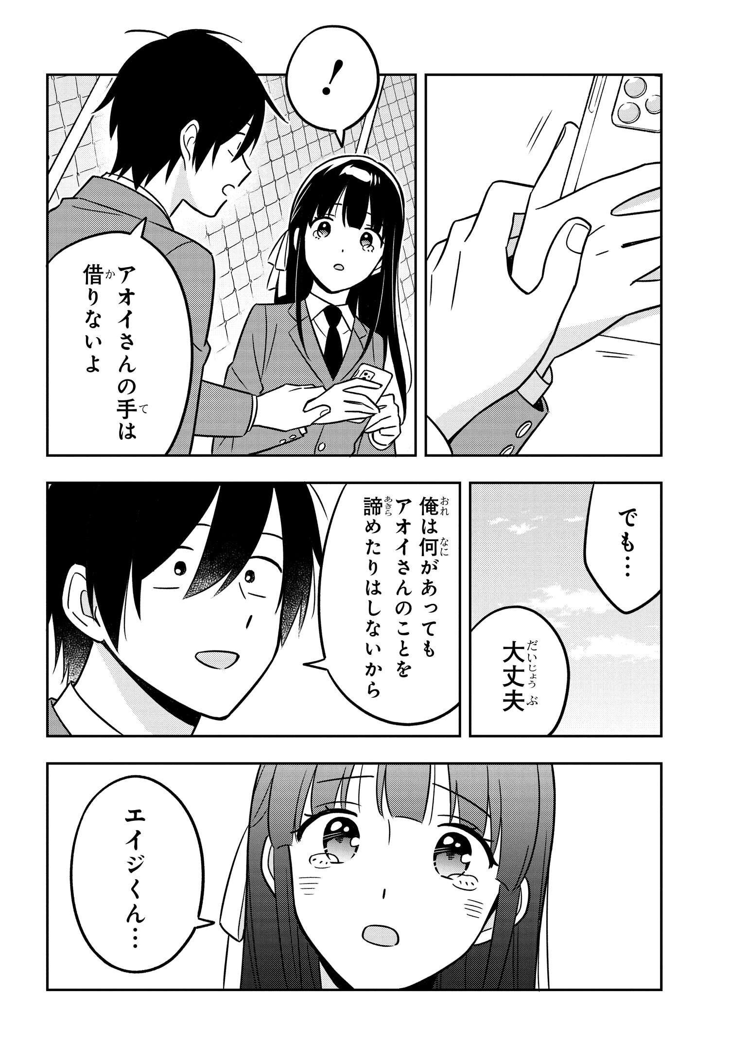 陰キャでヲタクで貧乏だけど美人お嬢様に推されてます 第14話 - Trang 16