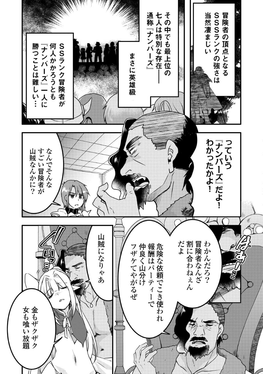 無限のスキルゲッター! 毎月レアスキルと大量経験値を貰っている僕は、異次元の強さで無双する 第28話 - Trang 13