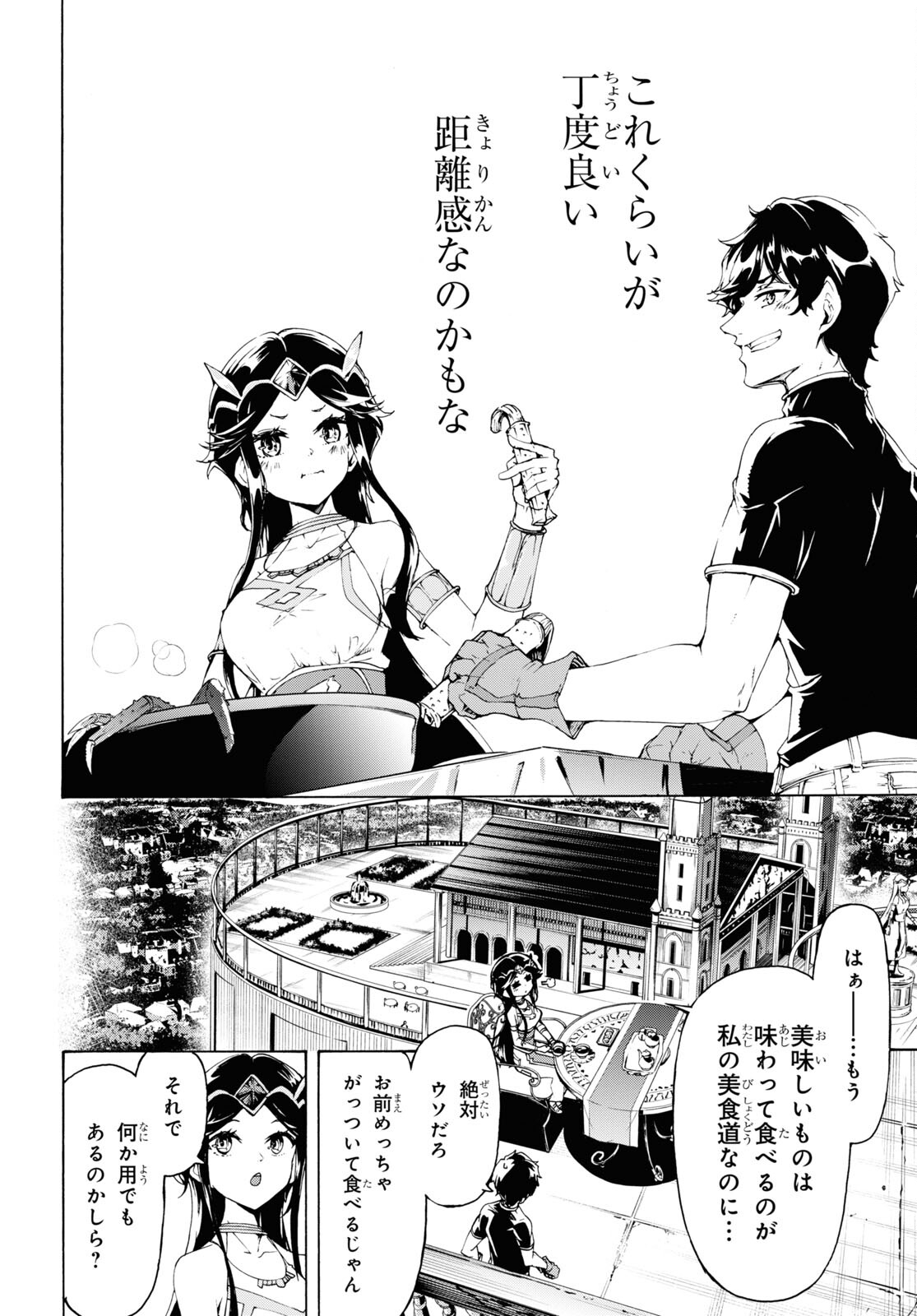 田舎のホームセンター男の自由な異世界生活 第65話 - Trang 18