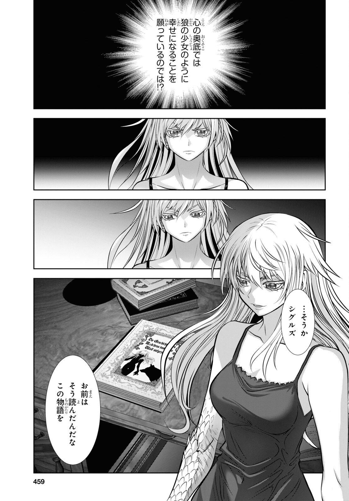 竜殺しのブリュンヒルド 第17話 - Trang 12