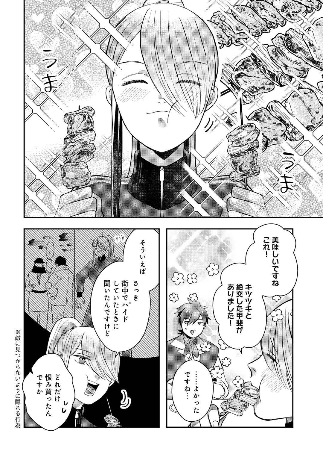 ひきこもり転生～異世界ではスローライフを目指します～ 第13話 - Trang 4