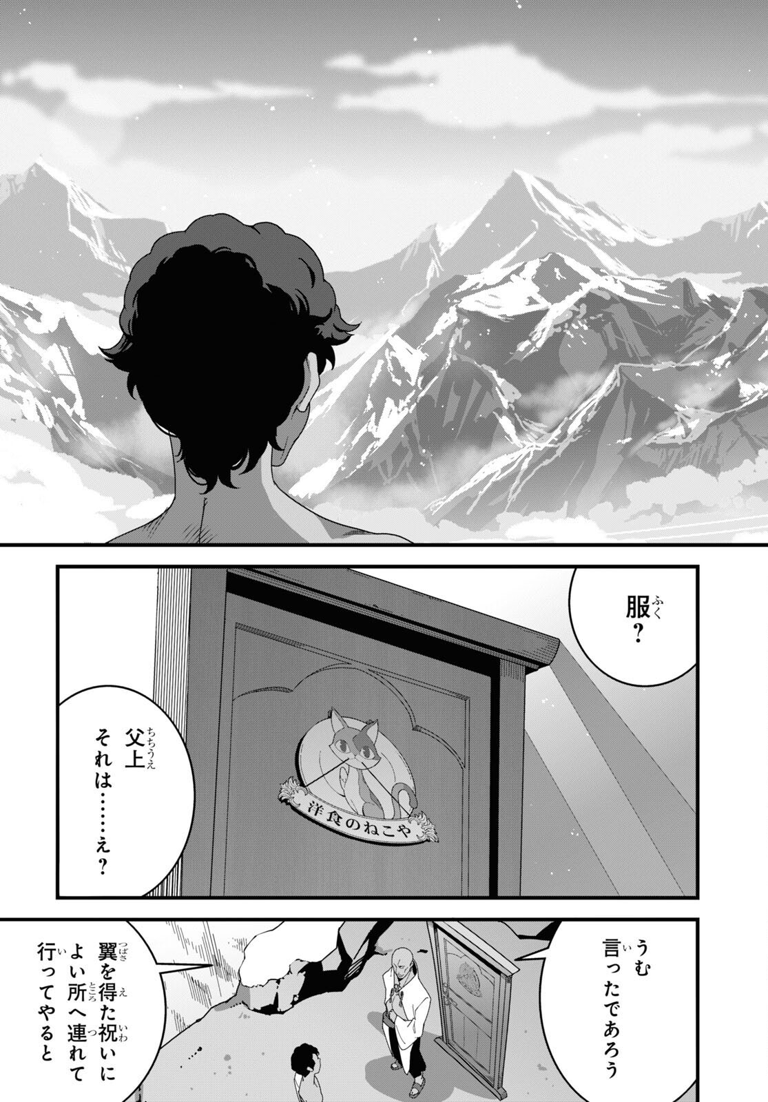 異世界食堂 ～洋食のねこや～ - 第28話 - Page 11