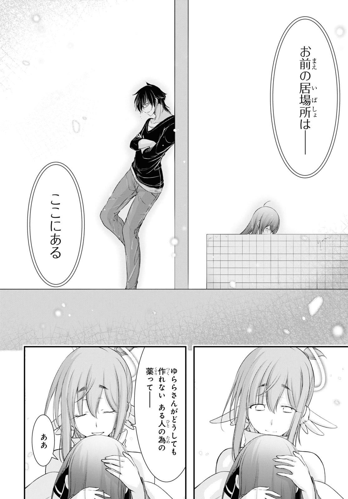 優良物件もうダメ荘~風呂､トイレと天使は共同です~ 第15話 - Trang 40