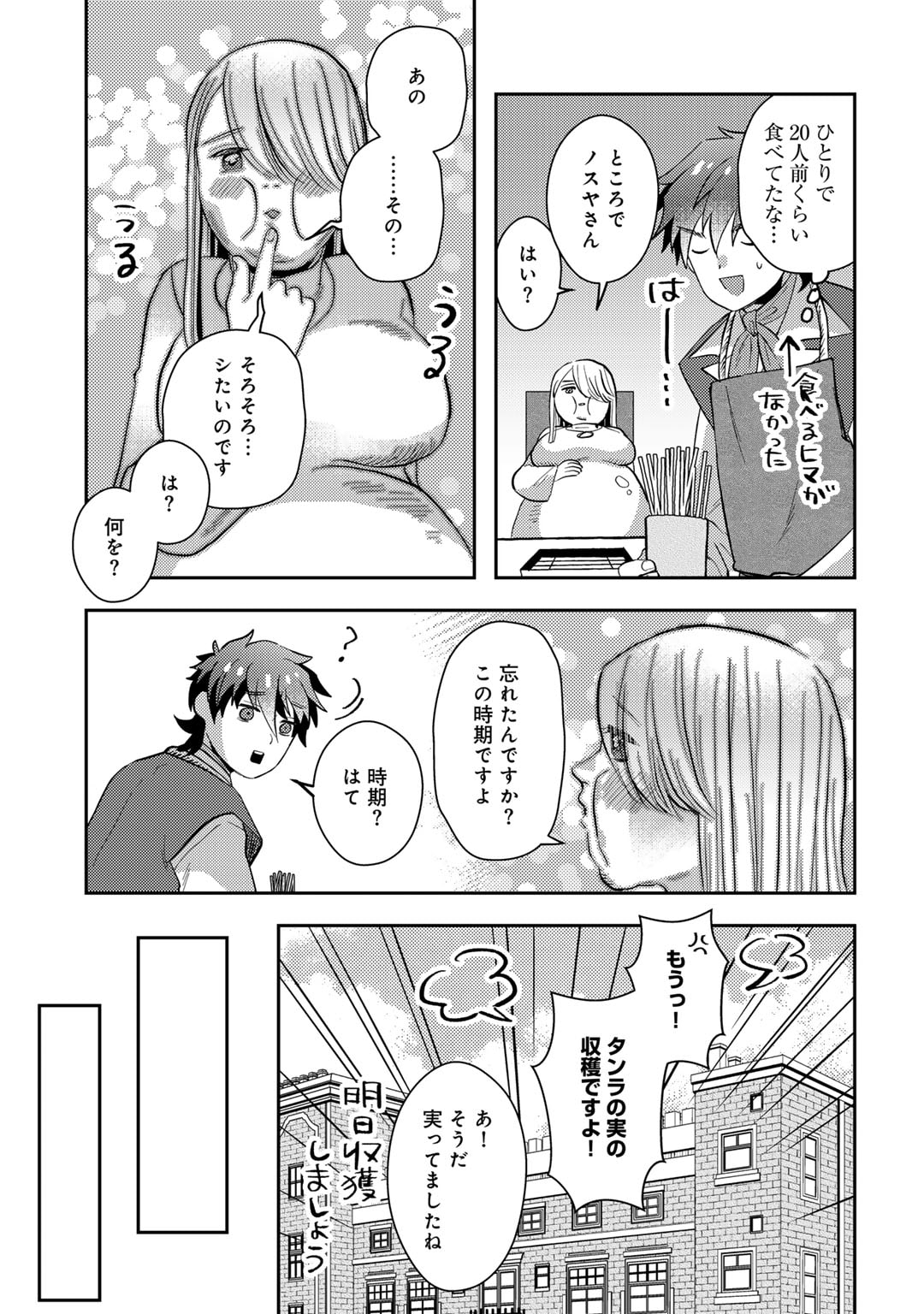 ひきこもり転生～異世界ではスローライフを目指します～ 第13話 - Trang 23