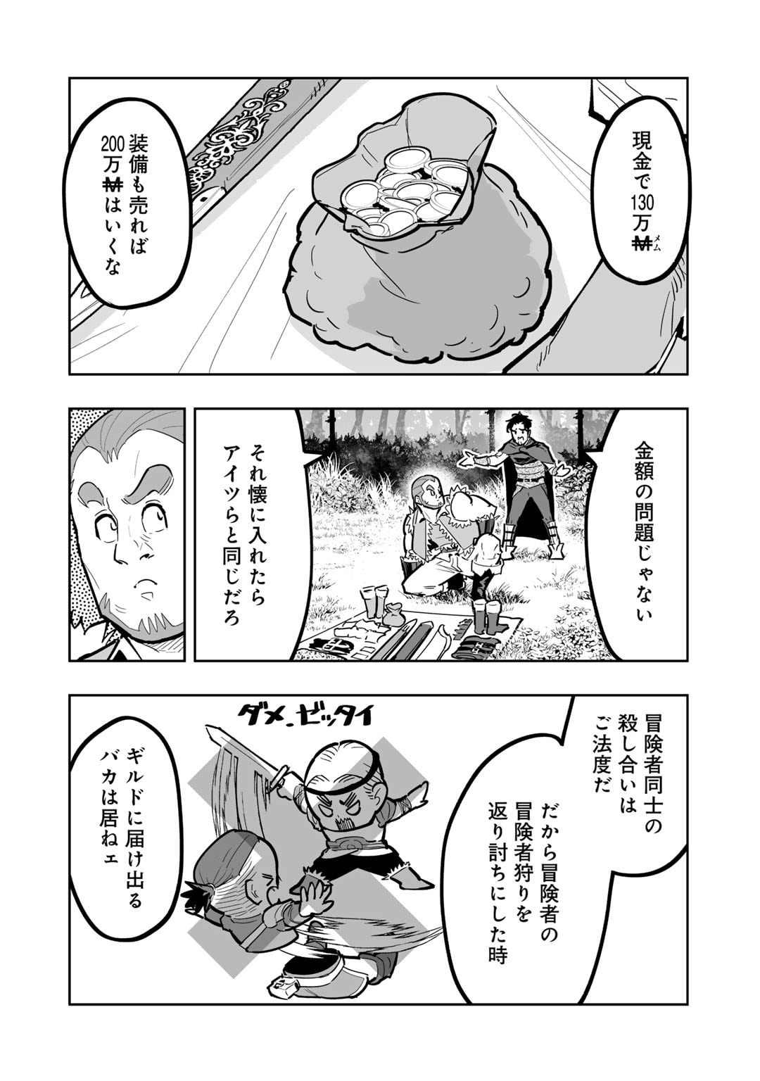 おっさん冒険者の地道な異世界旅 (WN) 第14話 - Trang 28