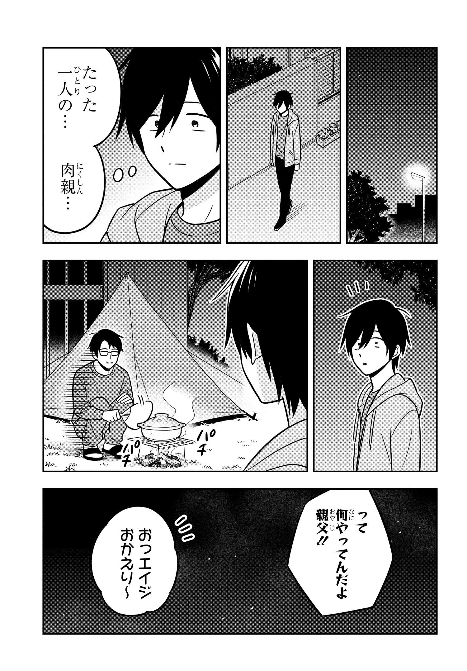 陰キャでヲタクで貧乏だけど美人お嬢様に推されてます 第14話 - Trang 9