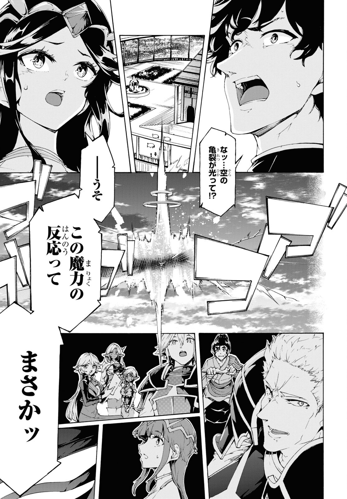 田舎のホームセンター男の自由な異世界生活 第65話 - Trang 29