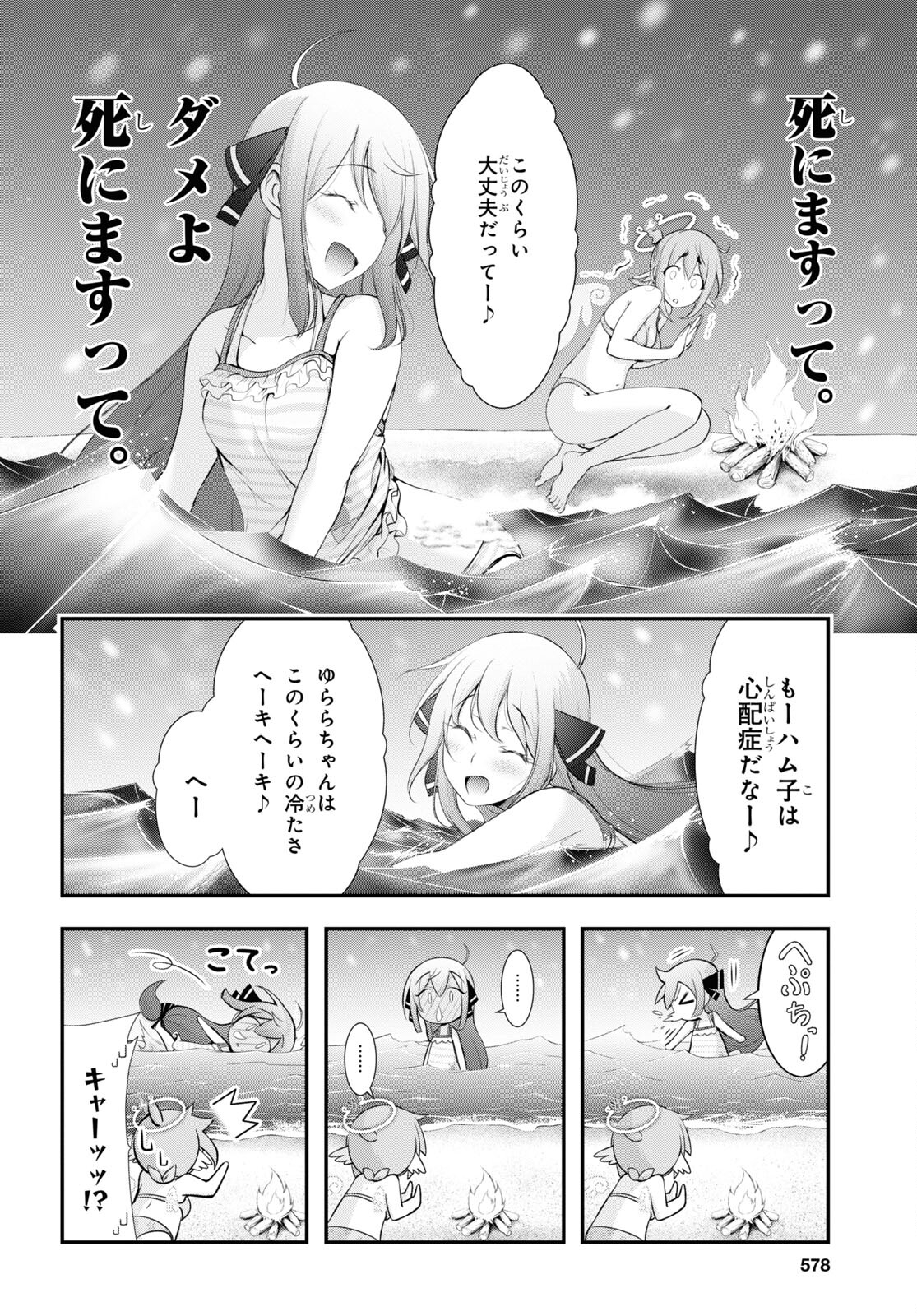 優良物件もうダメ荘~風呂､トイレと天使は共同です~ 第15話 - Trang 8