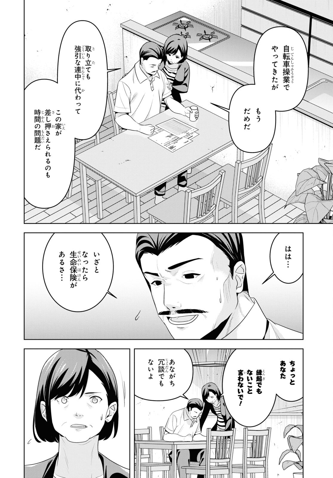 理香さん、結婚してください! - 第5話 - Page 22