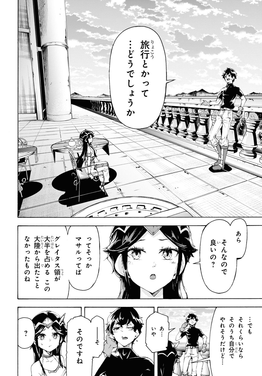 田舎のホームセンター男の自由な異世界生活 第65話 - Trang 22