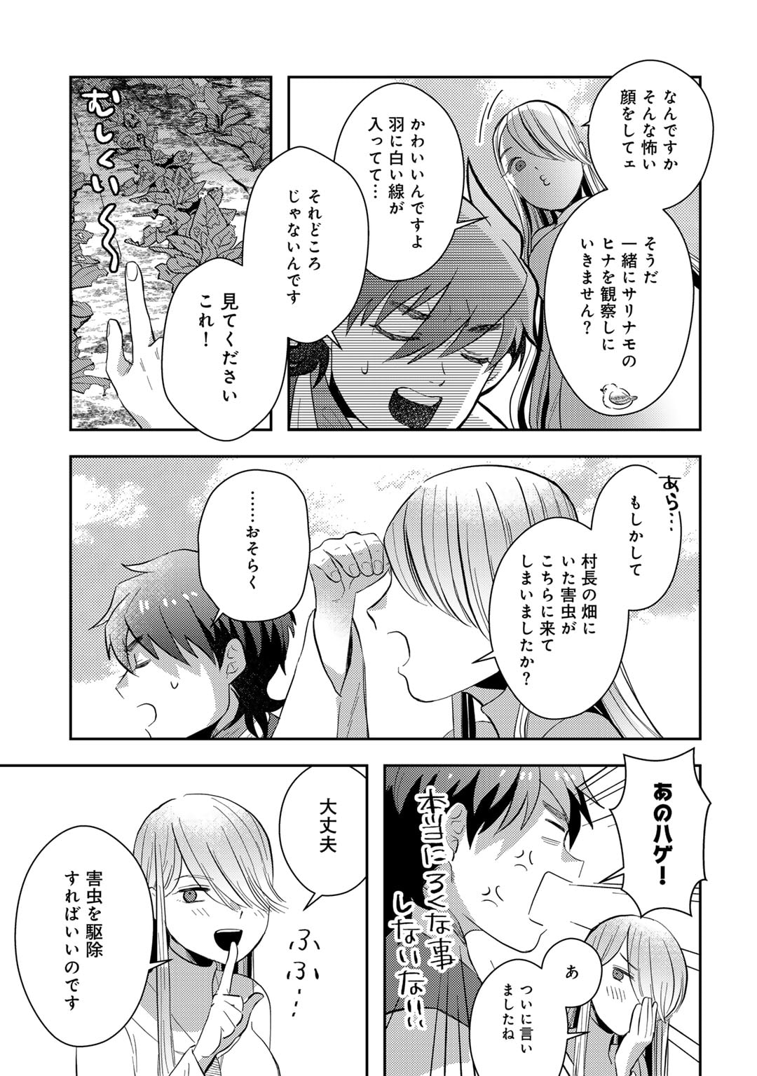 ひきこもり転生～異世界ではスローライフを目指します～ 第13話 - Trang 17