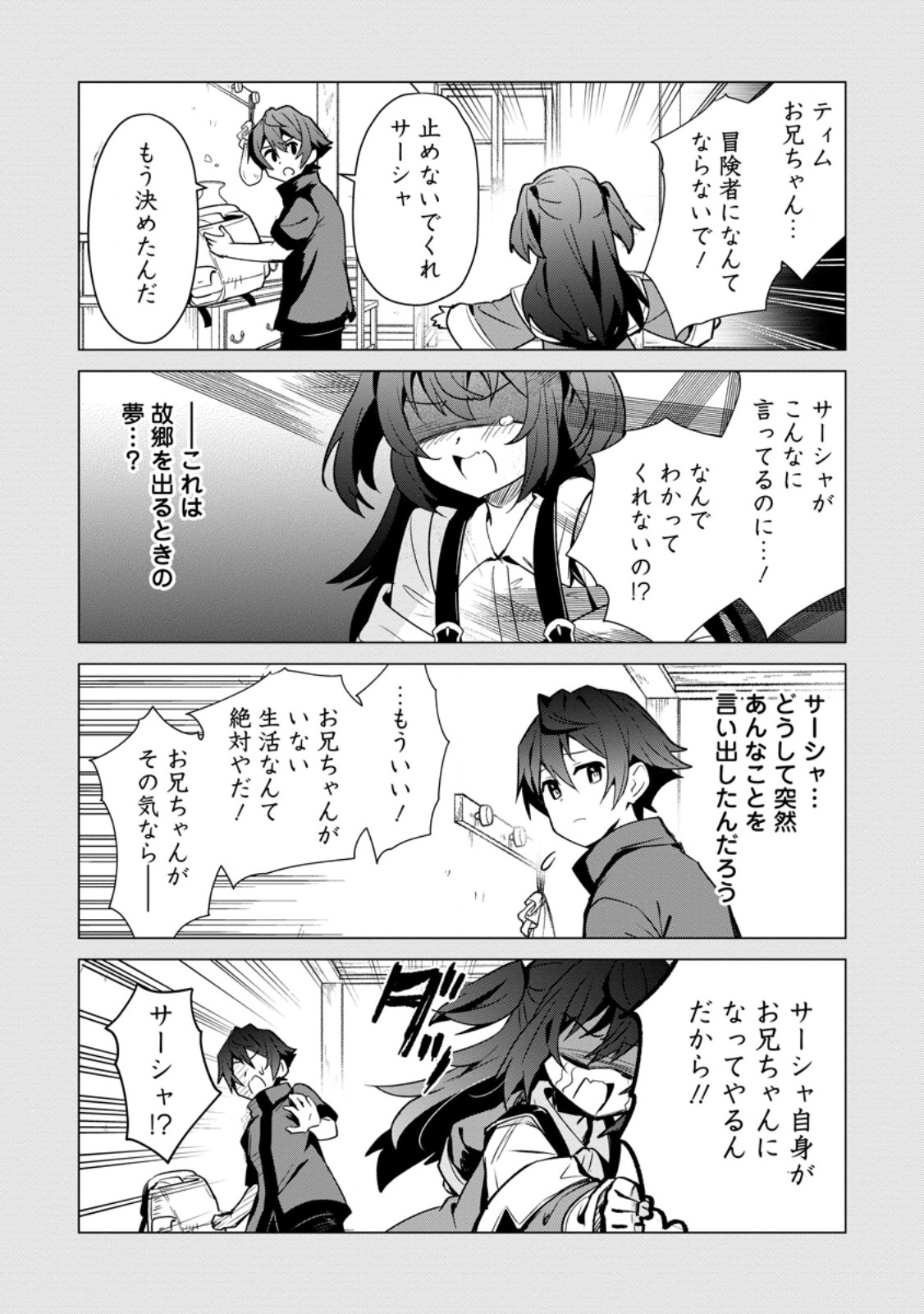 Fランク冒険者の成り上がり ～俺だけができる《ステータス操作》で最強へと至る～ 第7.2話 - Trang 7