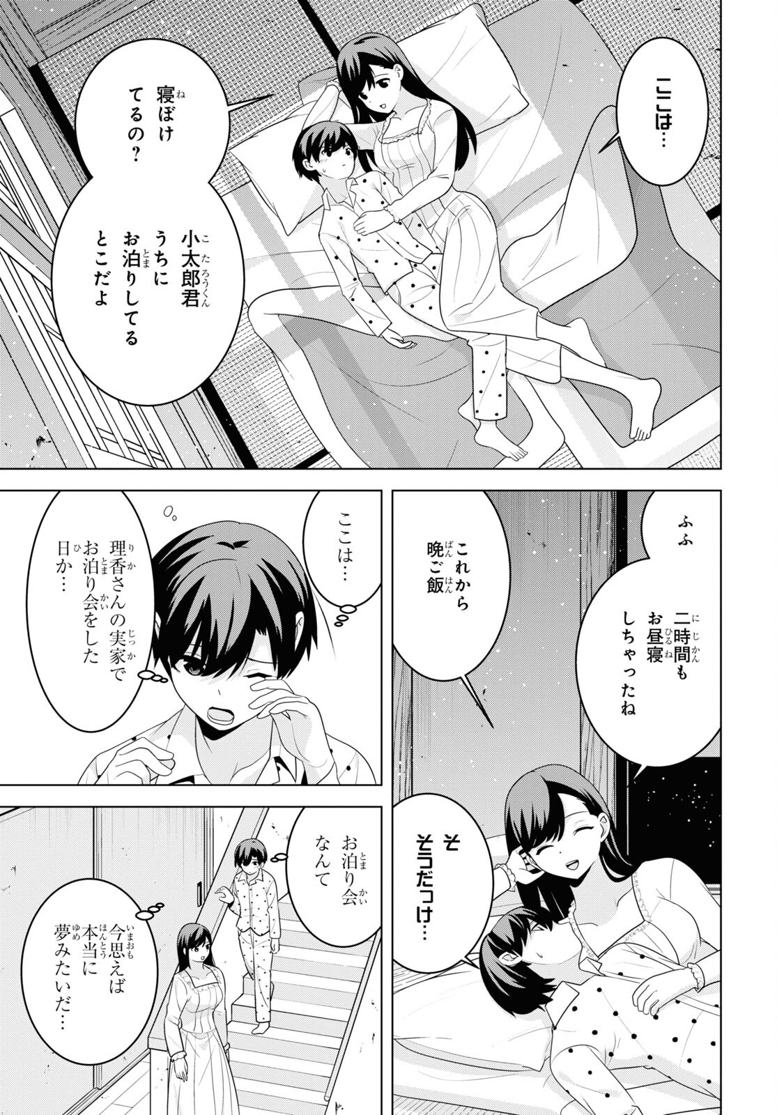 理香さん、結婚してください! - 第5話 - Page 11