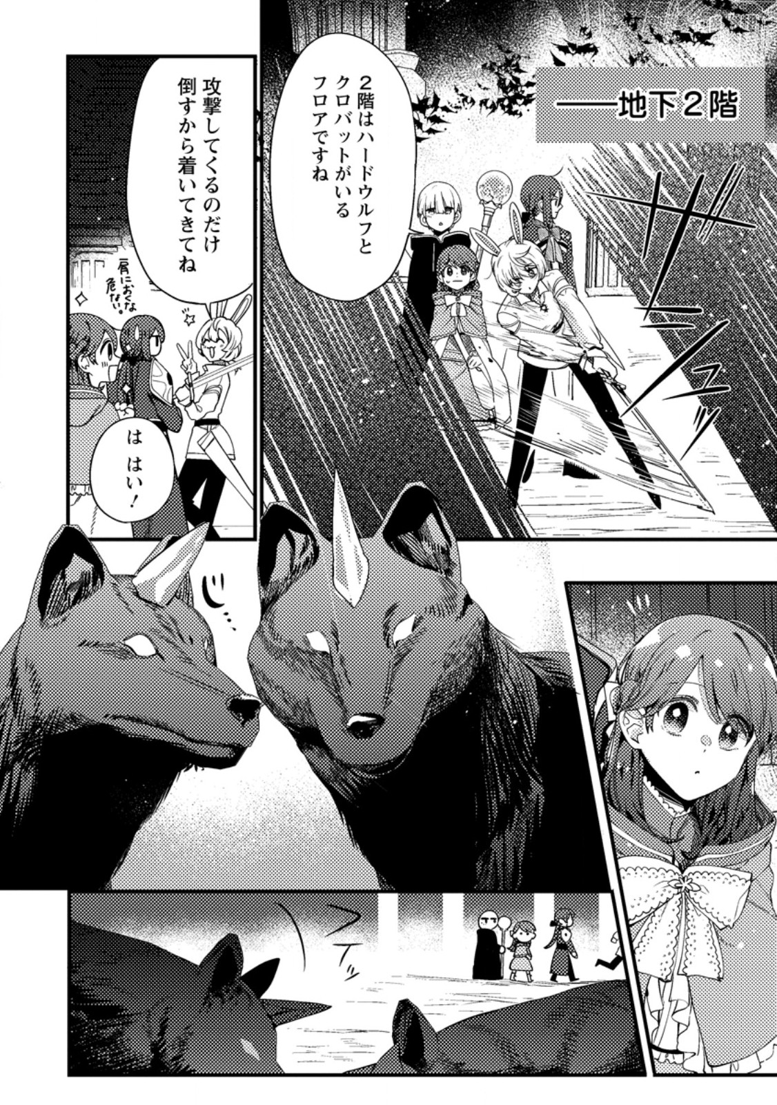 箱庭の薬術師 第37.2話 - Trang 2