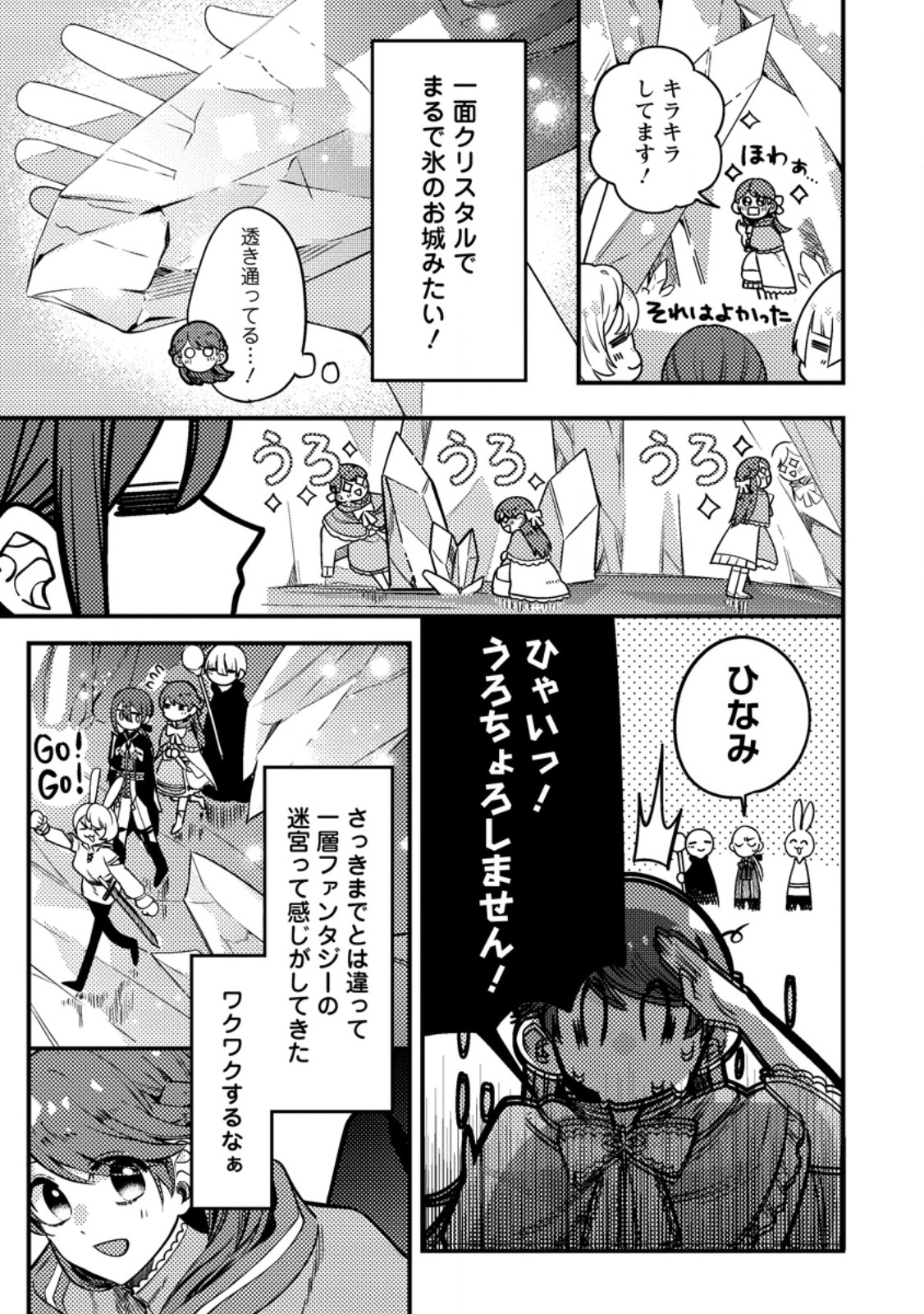 箱庭の薬術師 第37.2話 - Trang 7
