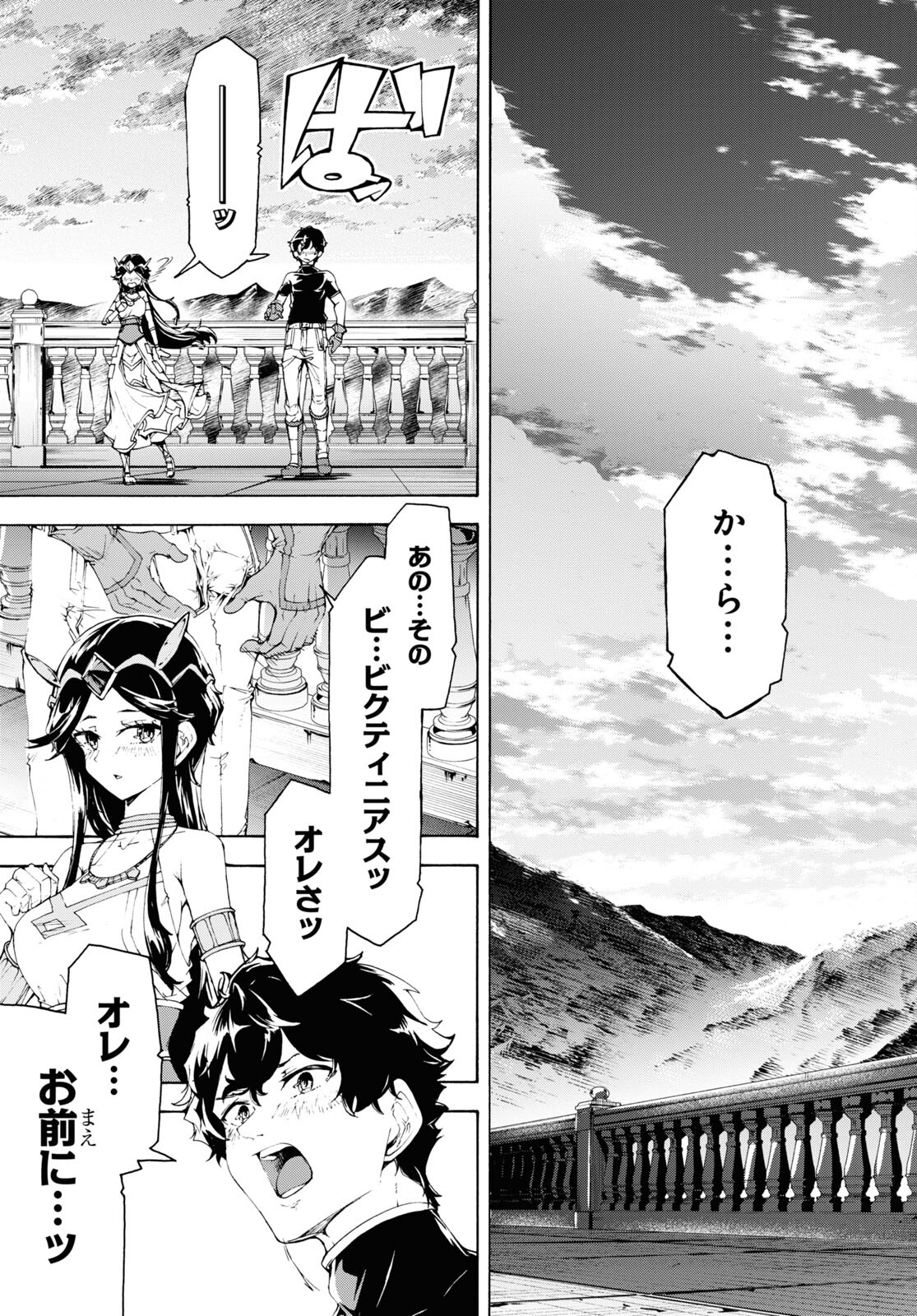田舎のホームセンター男の自由な異世界生活 第65話 - Trang 27