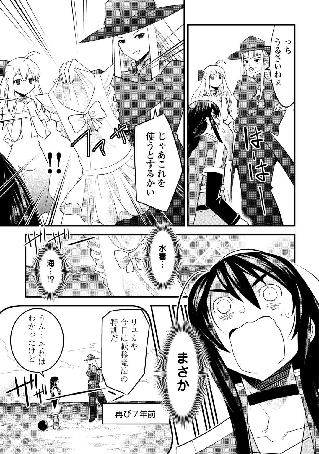 魔境育ちの全能冒険者は異世界で好き勝手生きる！！ ～追い出したクセに戻ってこいだと？そんなの知るか！！～ 第8話 - Trang 9
