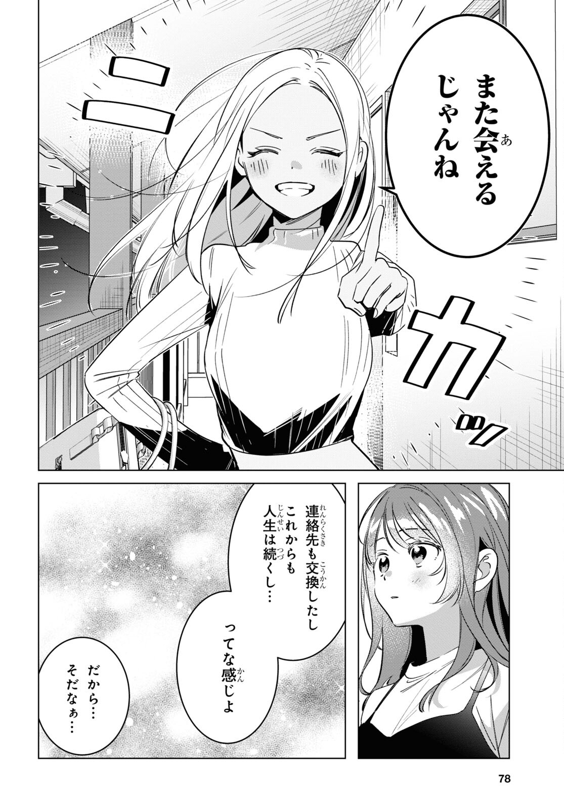 ひげひろ 第57話 - Trang 16