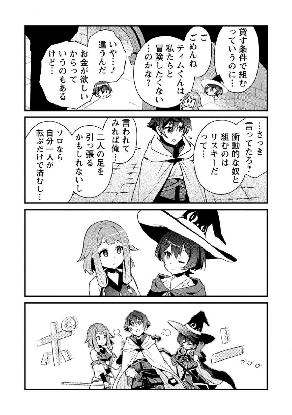 Fランク冒険者の成り上がり ～俺だけができる《ステータス操作》で最強へと至る～ 第7.2話 - Trang 5