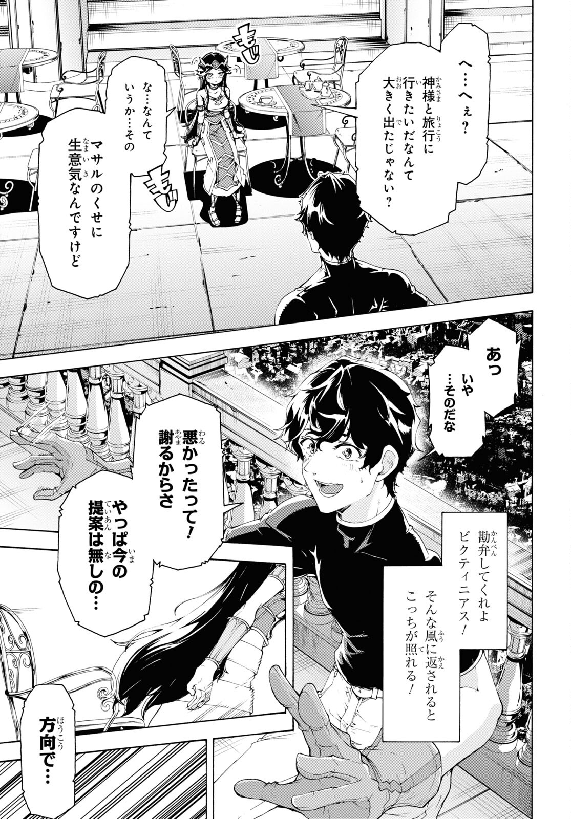 田舎のホームセンター男の自由な異世界生活 第65話 - Trang 25