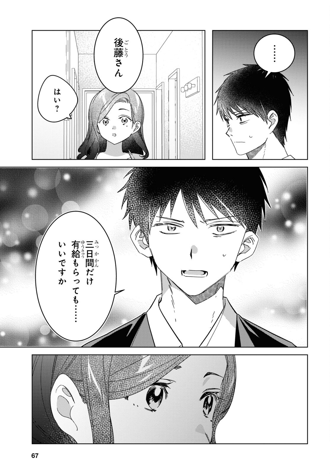 ひげひろ 第57話 - Trang 5