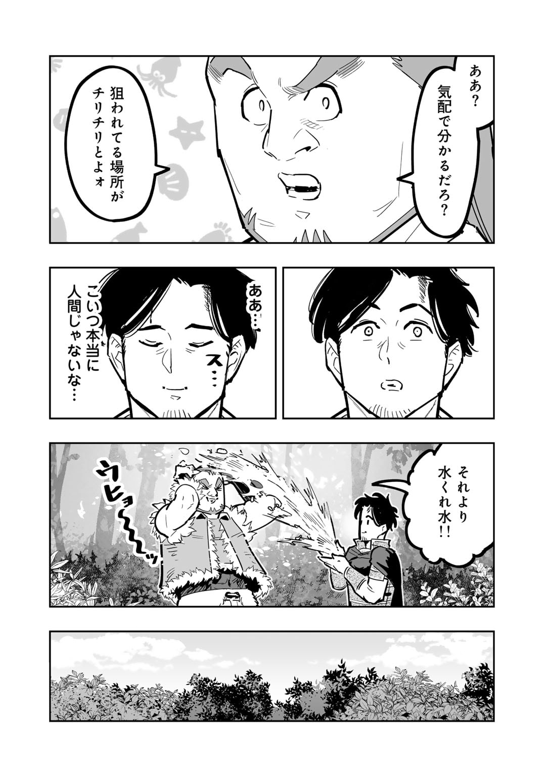 おっさん冒険者の地道な異世界旅 (WN) 第14話 - Trang 24