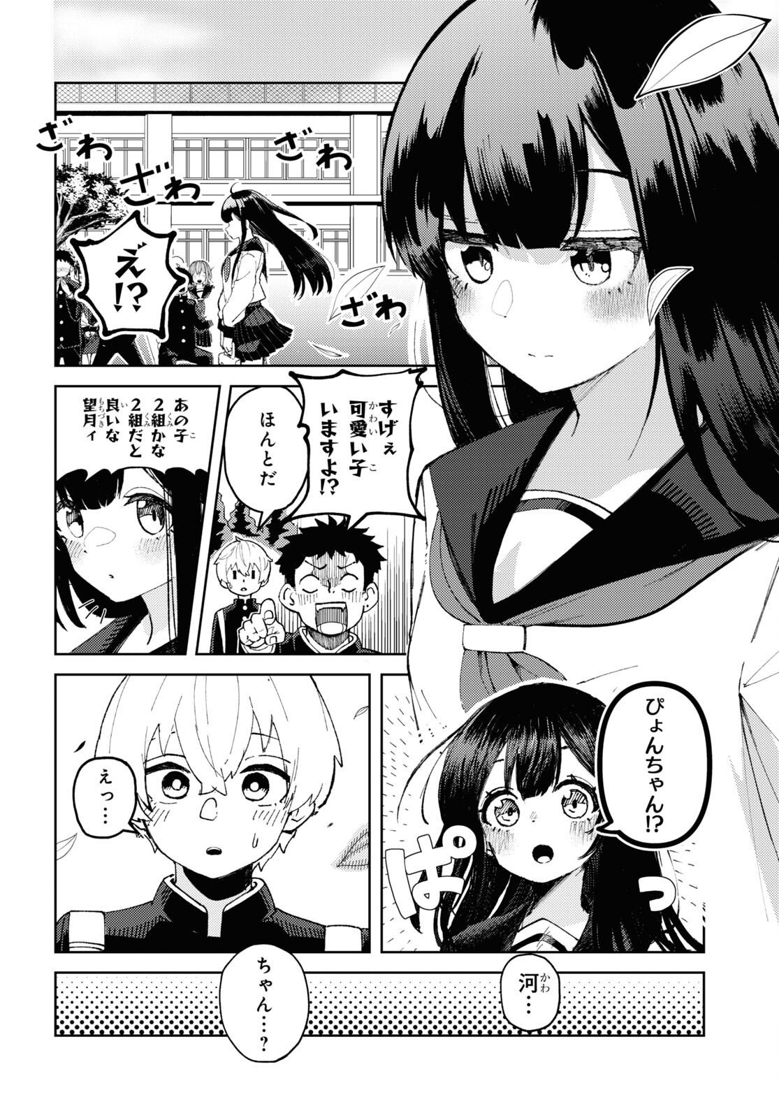 ガルルガール 第1話 - Trang 5