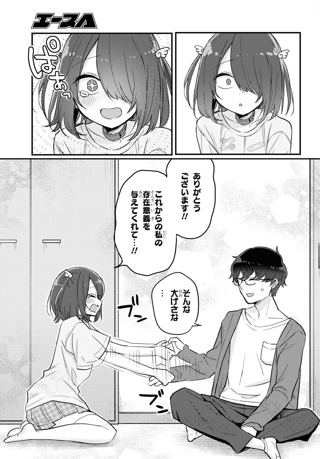 情緒をめちゃくちゃにしてくる女 第16話 - Trang 13