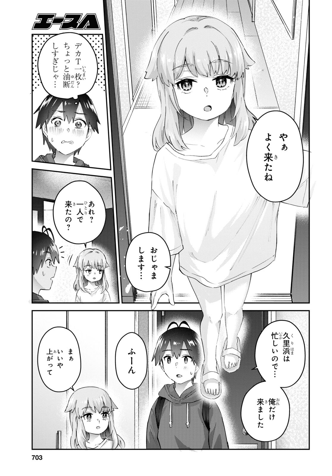 はじめてのギャル 第179話 - Trang 5