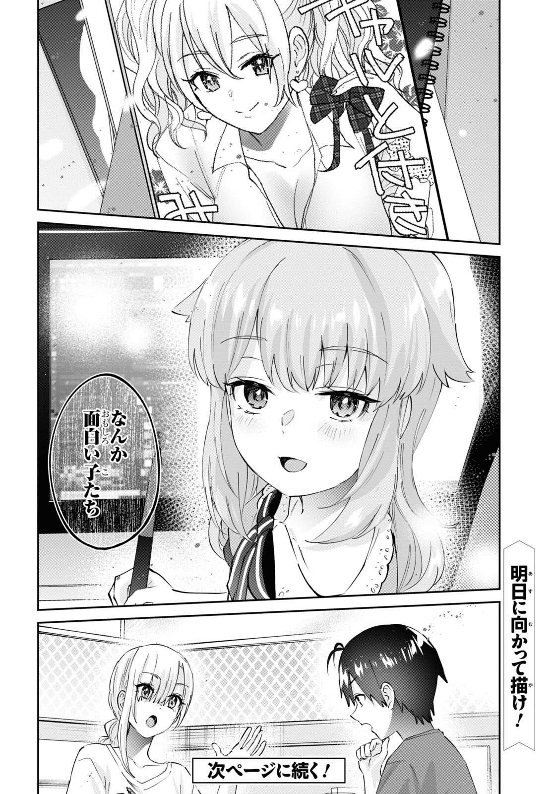 はじめてのギャル - 第178話 - Page 16