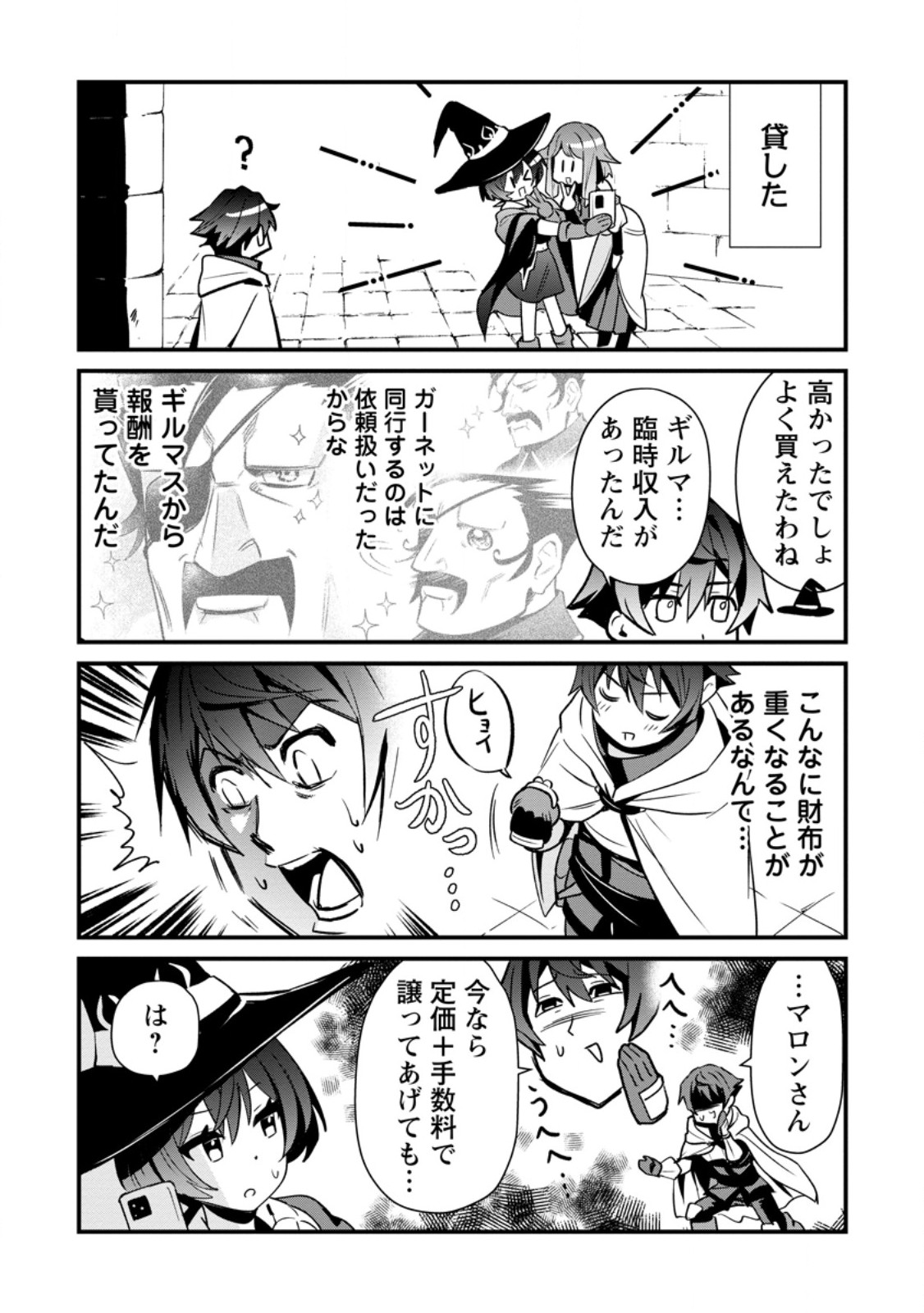 Fランク冒険者の成り上がり ～俺だけができる《ステータス操作》で最強へと至る～ 第7.2話 - Trang 4