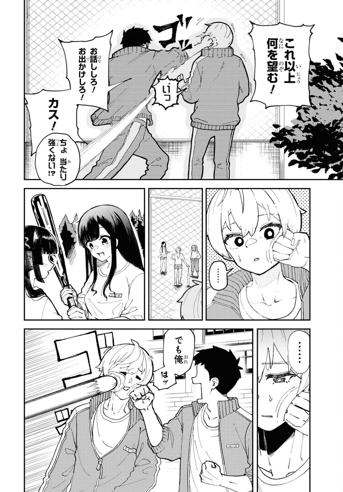 ガルルガール 第1話 - Trang 17