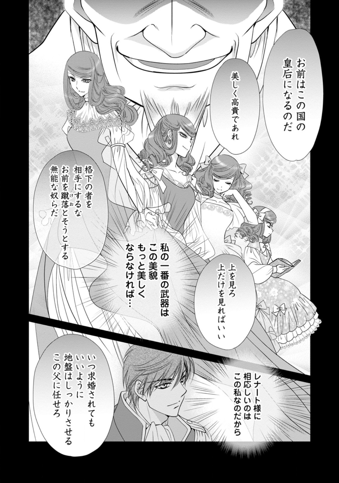 真実の愛を見つけたと言われて婚約破棄されたので、復縁を迫られても今さらもう遅いです！ 第22.1話 - Trang 8