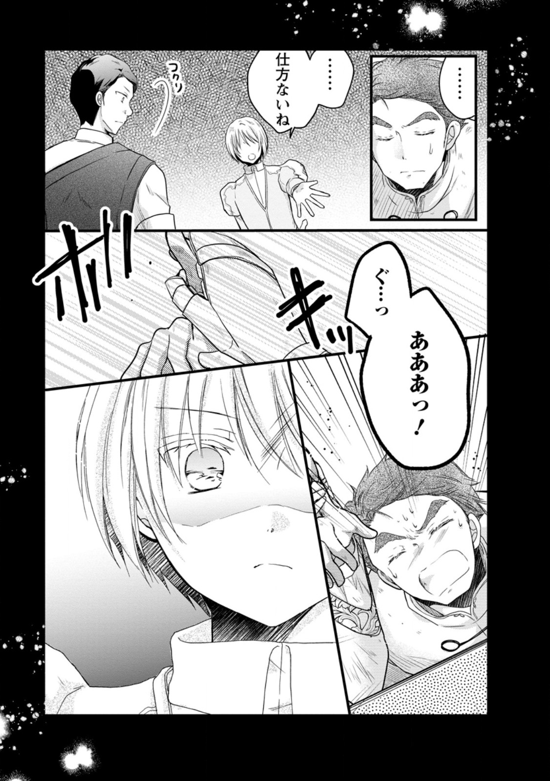 異世界でもふもふなでなでするためにがんばってます。 第56.1話 - Trang 5