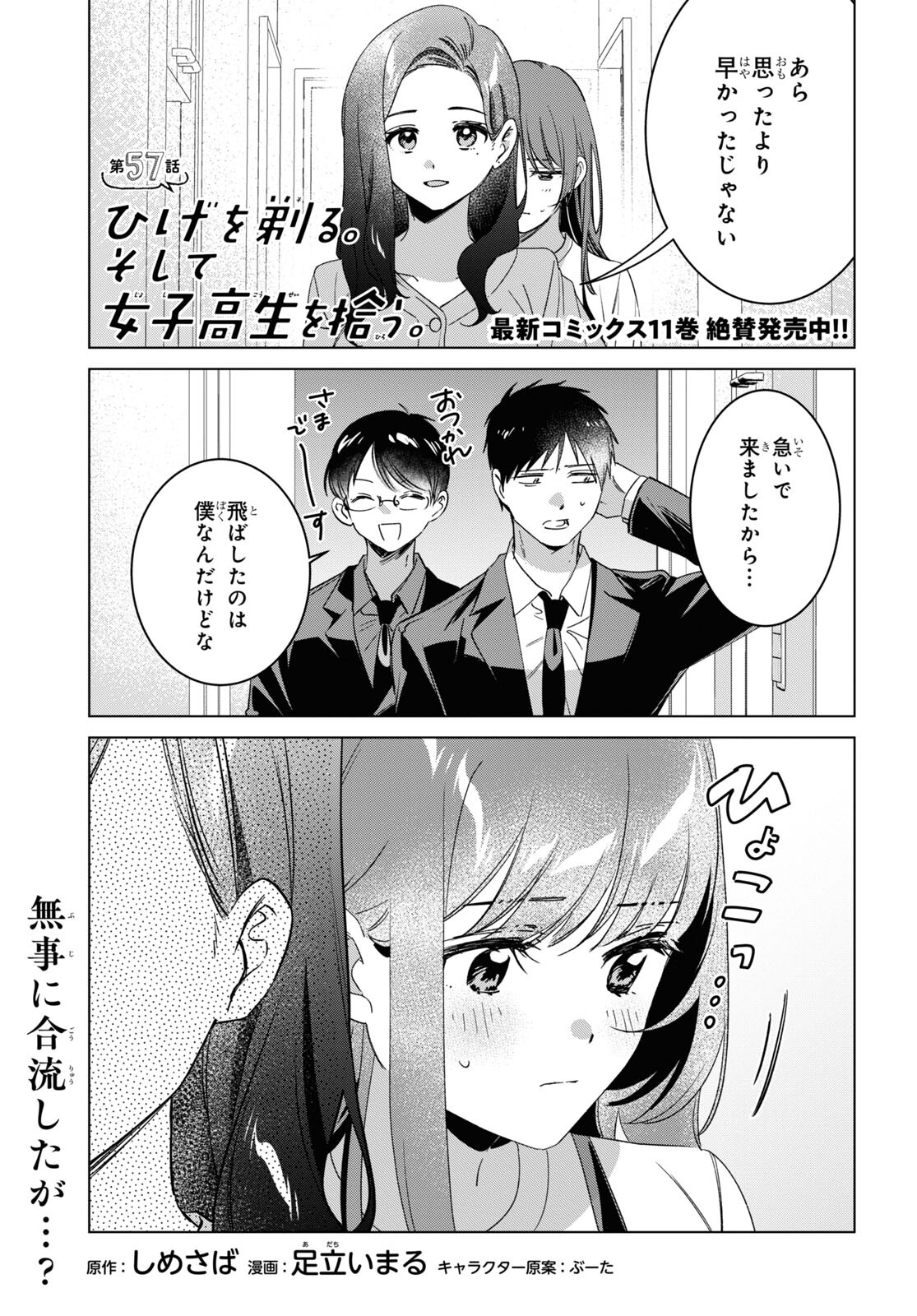 ひげひろ 第57話 - Trang 1