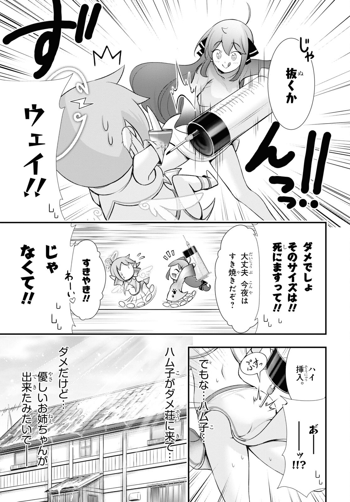 優良物件もうダメ荘~風呂､トイレと天使は共同です~ 第15話 - Trang 47