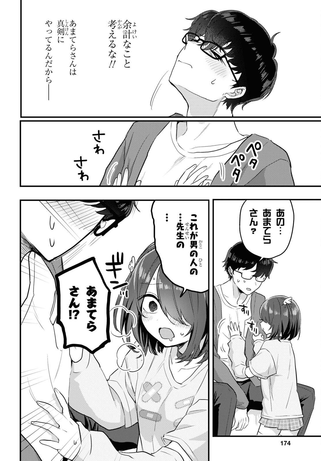 情緒をめちゃくちゃにしてくる女 第16話 - Trang 6