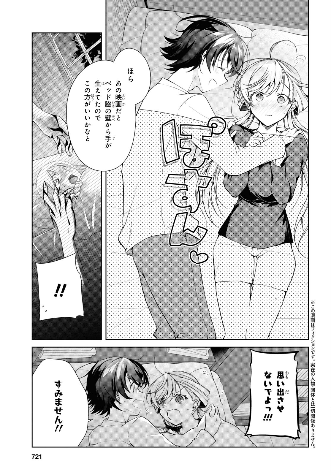 鋼鉄のリンナは××されたい 第35.2話 - Trang 5
