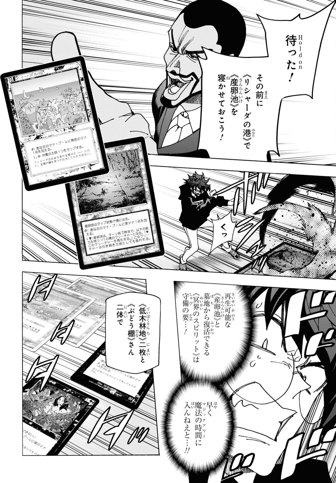 すべての人類を破壊する。それらは再生できない。 - 第58話 - Page 26