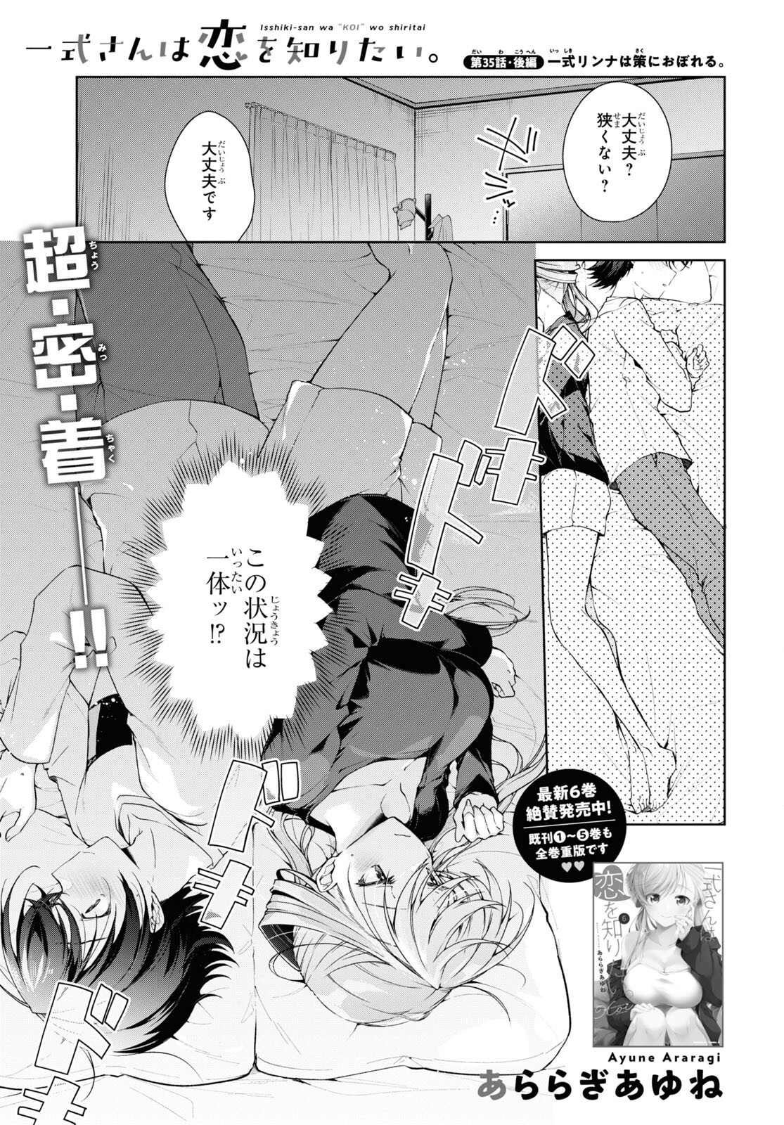 鋼鉄のリンナは××されたい 第35.2話 - Trang 1