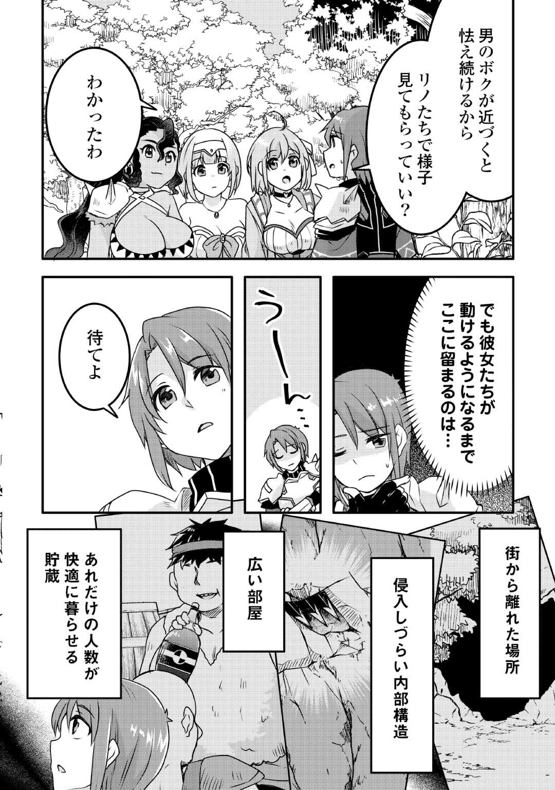 無限のスキルゲッター! 毎月レアスキルと大量経験値を貰っている僕は、異次元の強さで無双する 第28話 - Trang 24