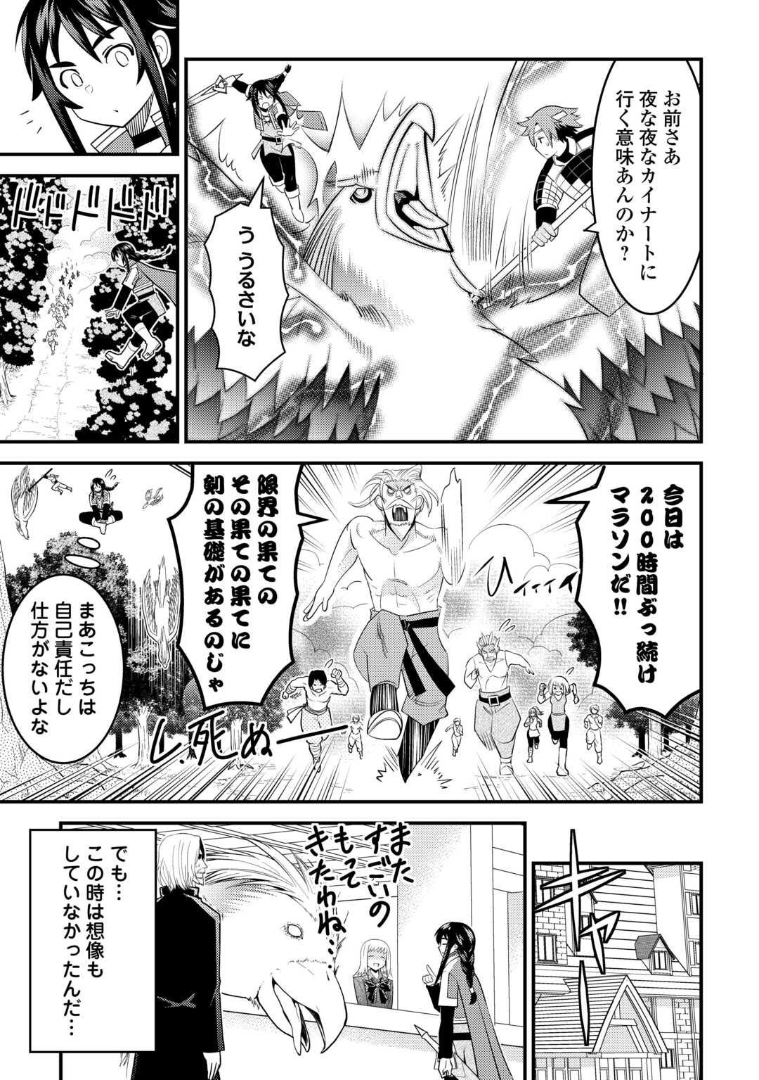 魔境育ちの全能冒険者は異世界で好き勝手生きる！！ ～追い出したクセに戻ってこいだと？そんなの知るか！！～ 第8話 - Trang 17