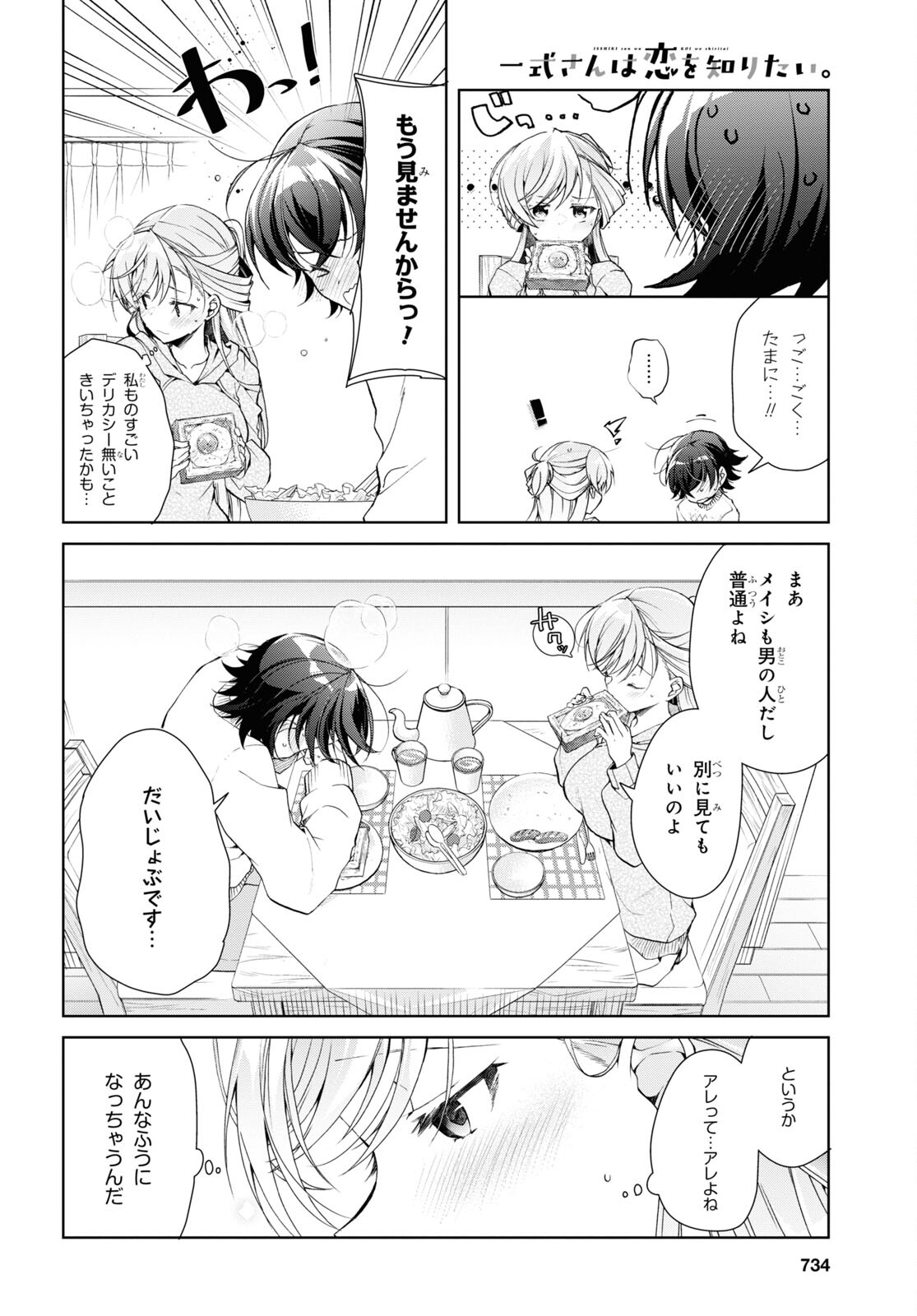 鋼鉄のリンナは××されたい 第35.2話 - Trang 18