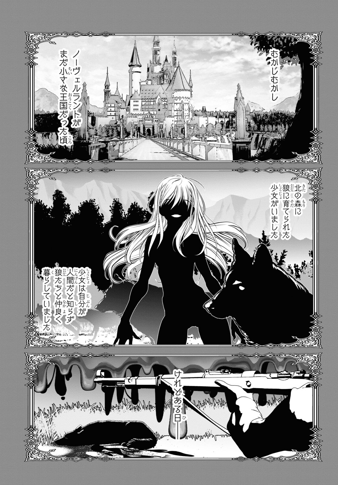 竜殺しのブリュンヒルド 第17話 - Trang 8